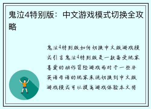 鬼泣4特别版：中文游戏模式切换全攻略