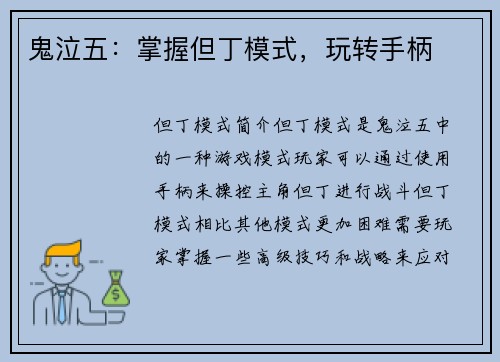 鬼泣五：掌握但丁模式，玩转手柄