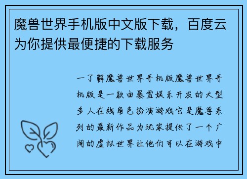 魔兽世界手机版中文版下载，百度云为你提供最便捷的下载服务