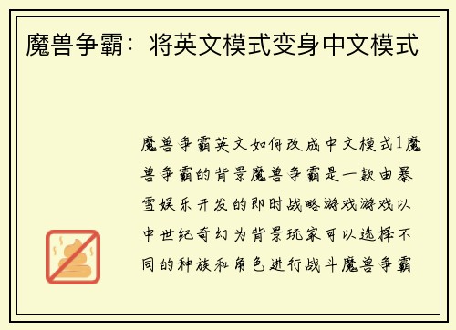 魔兽争霸：将英文模式变身中文模式