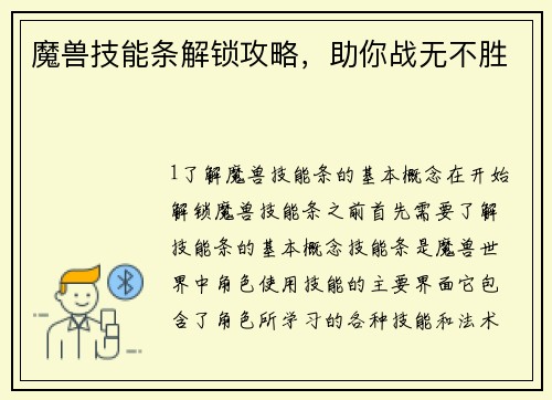 魔兽技能条解锁攻略，助你战无不胜